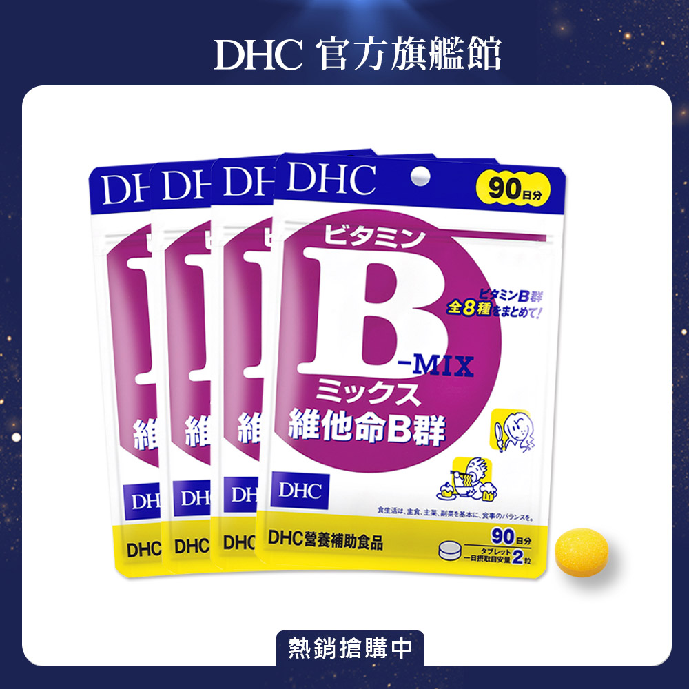 《DHC》維他命B群(90日份/180粒) (四入組)