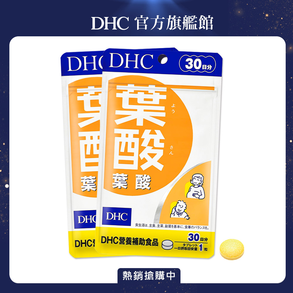 《DHC》葉酸(30日份/30粒) (兩入組)