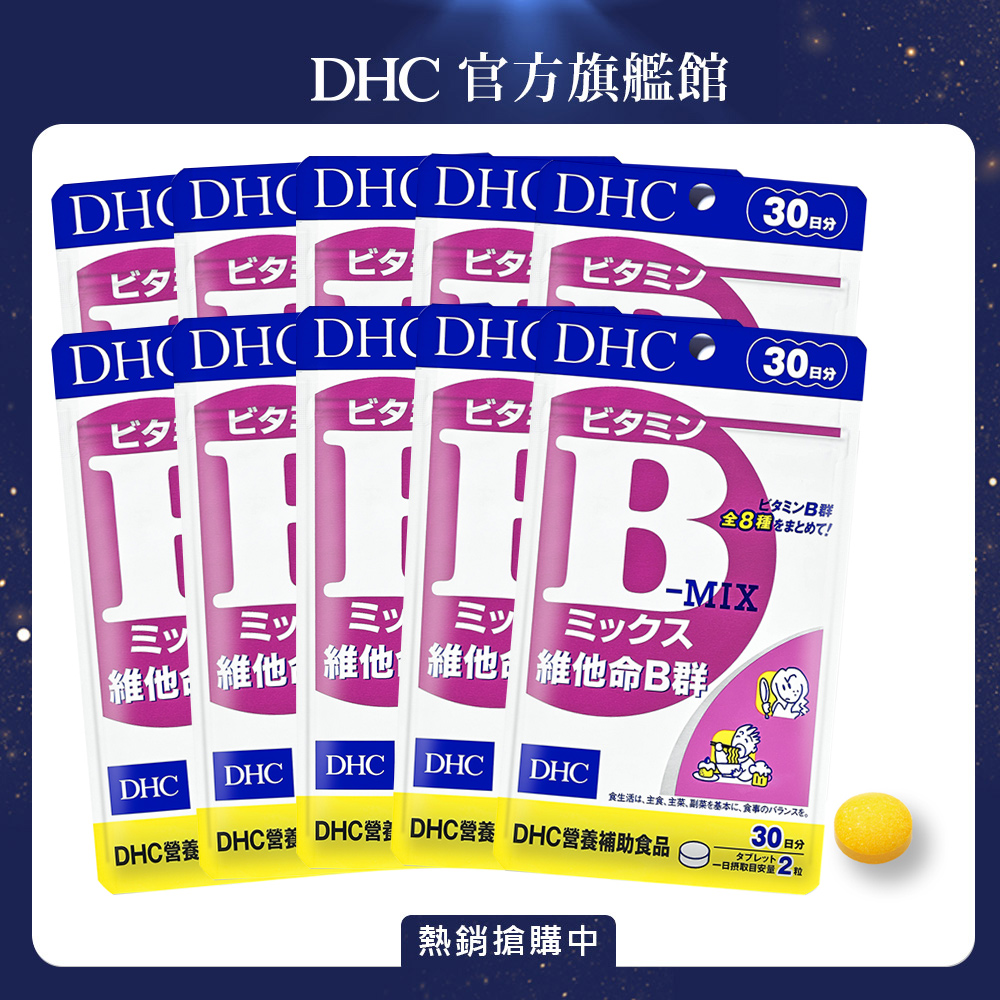 《DHC》維他命B群(30日份/60粒) (10入組)