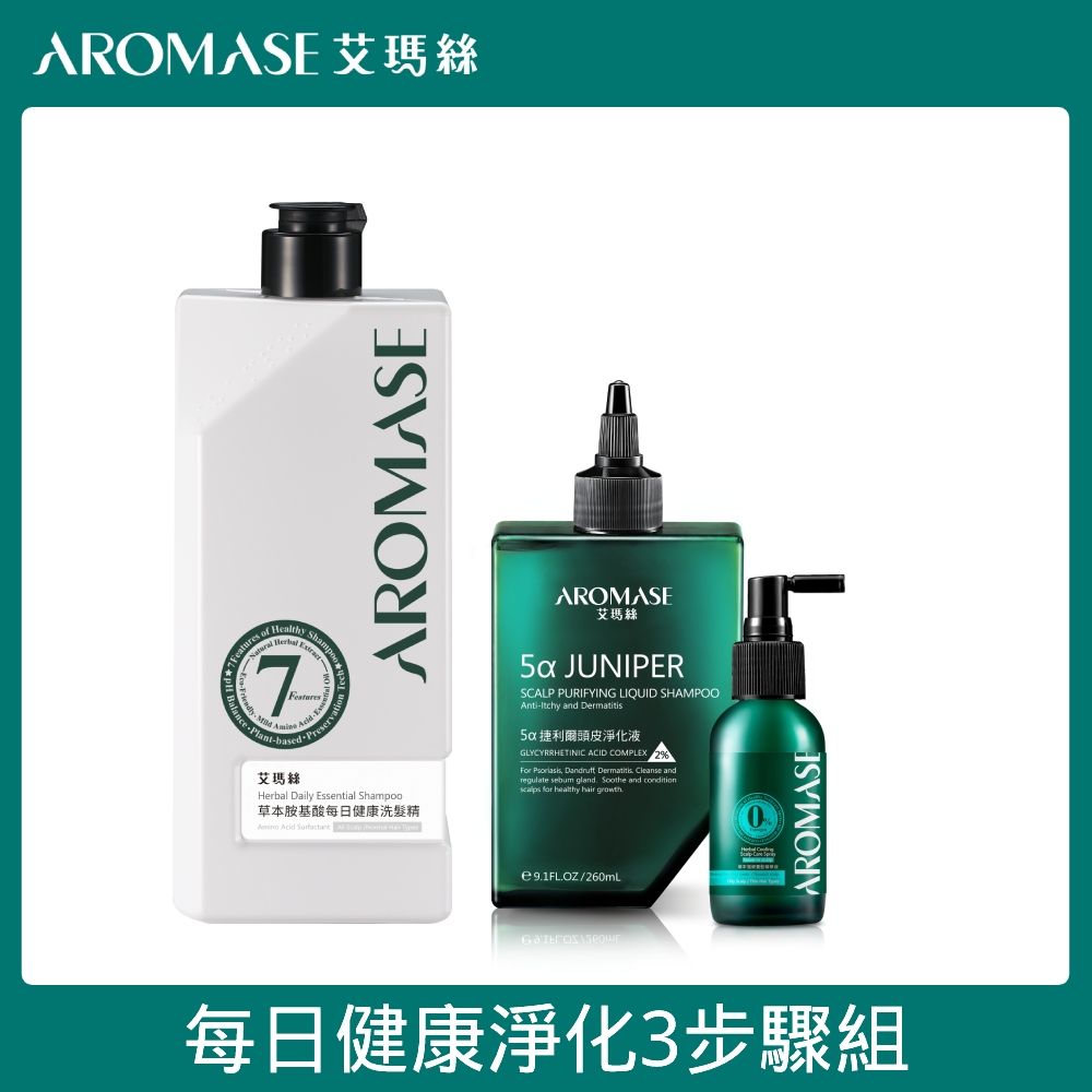 AROMASE艾瑪絲 每日健康淨化三步驟組(2%頭皮淨化液260ml+胺基酸洗髮精520ml+強健養髮精華液40mL)