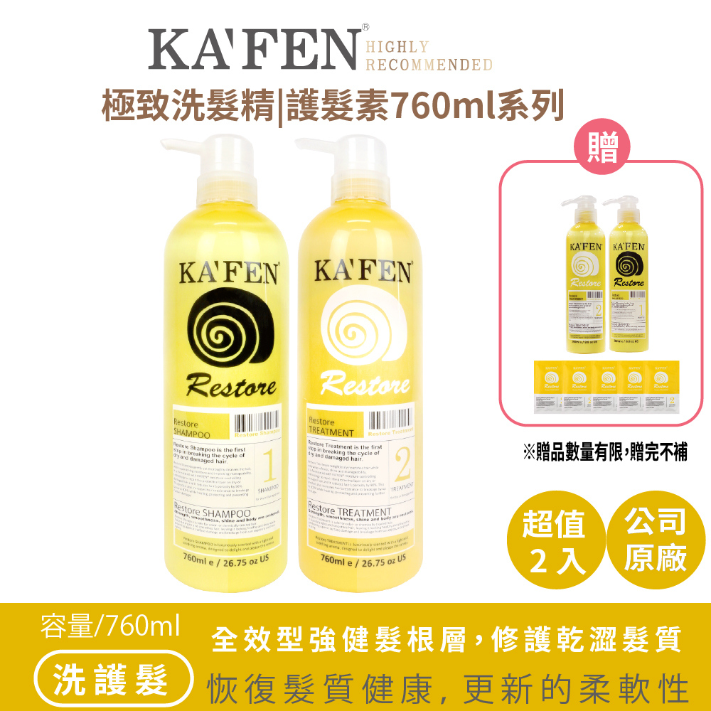 【任選2大】KAFEN 蝸牛極致洗髮精 ／護髮素760mlX2