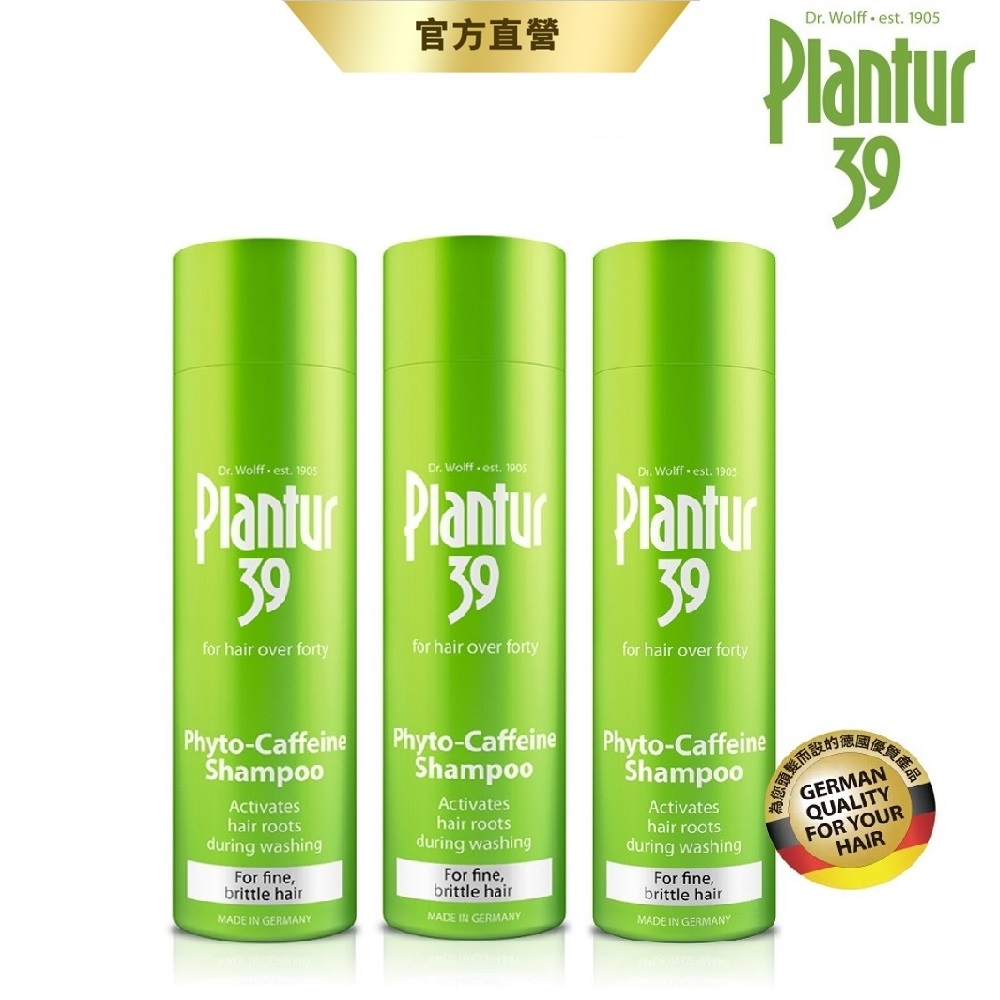 (3入組)【Plantur39】植物與咖啡因洗髮露 細軟脆弱髮 250ml