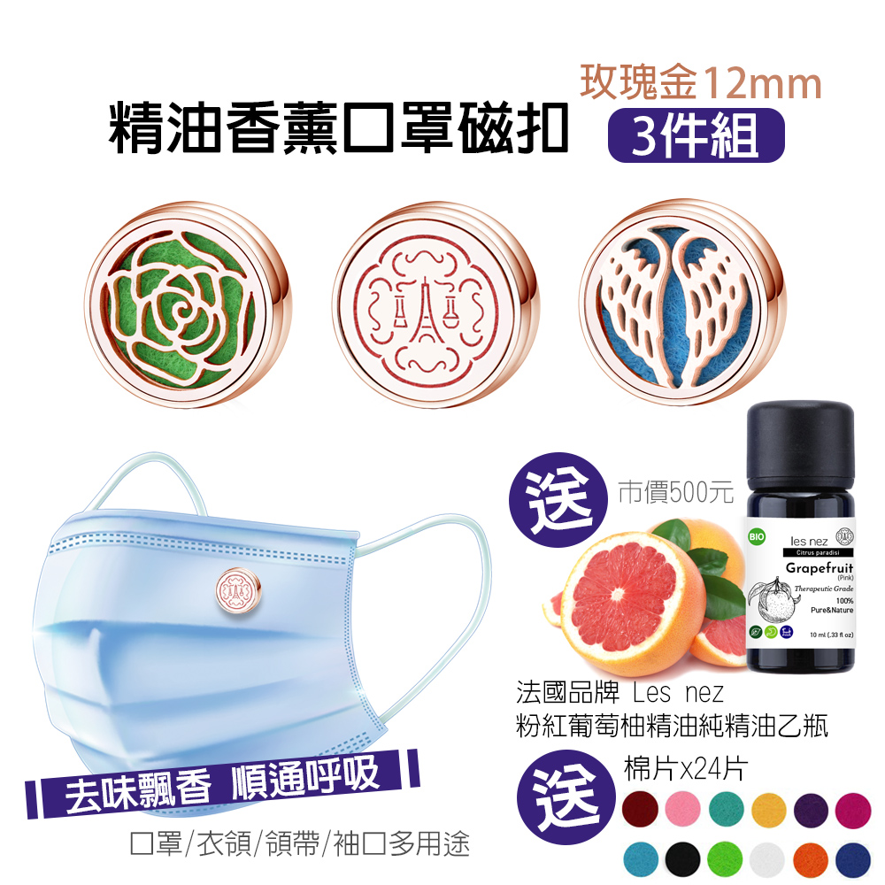 精油香薰口罩磁扣 12mm 玫瑰金 三入組 Pchome 24h購物