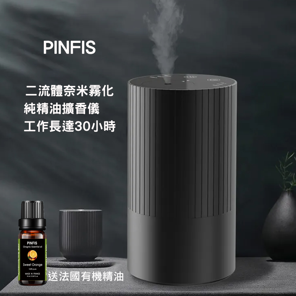 【品菲特PINFIS】時尚無水擴香儀 精油香氛機-鋁合金