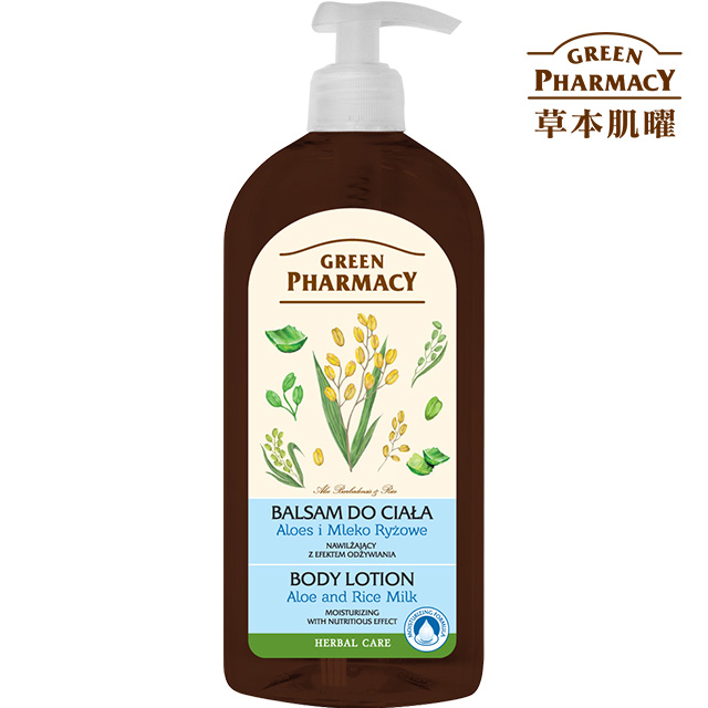 Green Pharmacy 天然蘆薈&米乳營養保濕潤膚乳液500ml