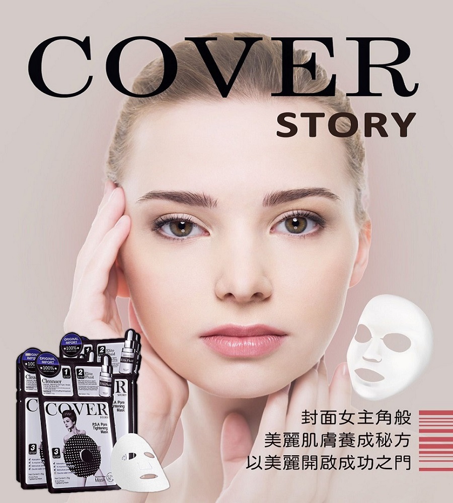 韓國COVER STORY封面故事P.S.A竹炭毛孔緊緻面膜三部曲(洗面乳+安瓶+面膜)x10片