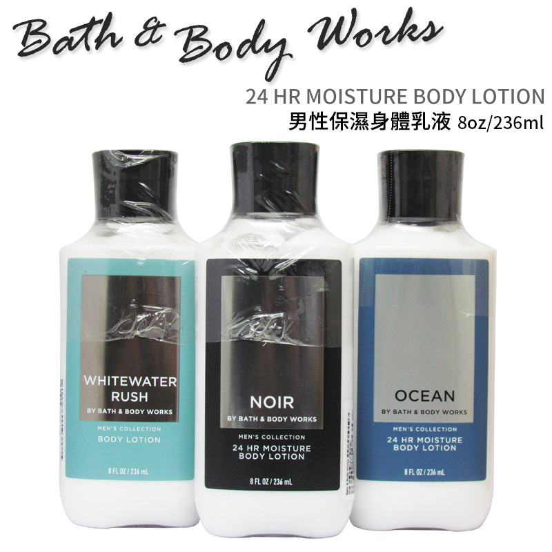 Bath & Body Works 香氛男性保濕身體乳液236ml BBW美國原廠