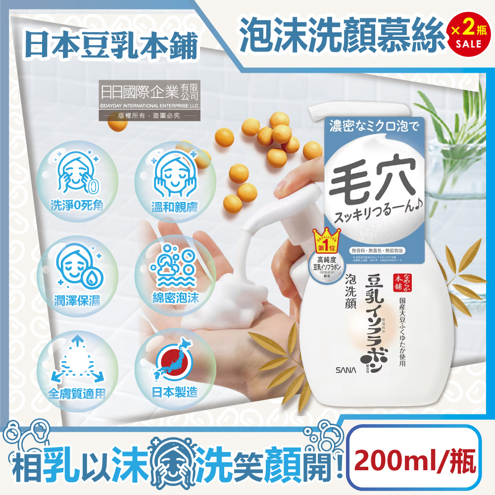 (2瓶)日本豆乳本鋪-豆乳雙重保濕泡泡洗面乳200ml/按壓瓶