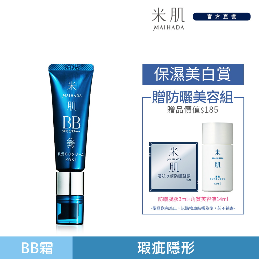 Kose 米肌肌潤bb霜30ml 兩色可選 Pchome 24h購物