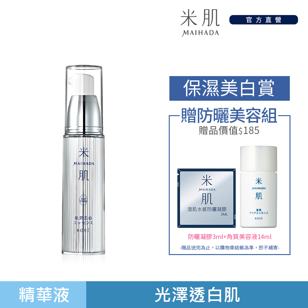 Kose 米肌肌潤透白精華液30ml Pchome 24h購物