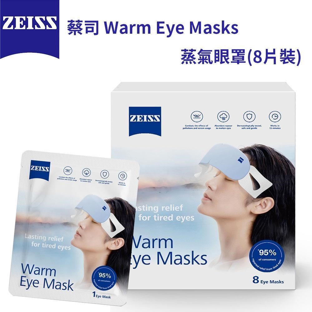 【ZEISS 蔡司】 Warm Eye Masks 蒸氣眼罩(8片裝)