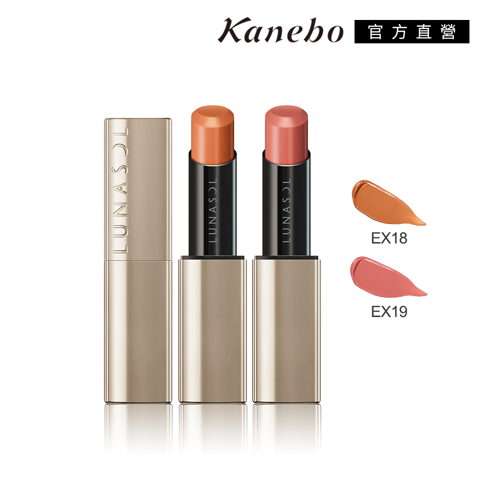 【Kanebo 佳麗寶】LUNASOL 魅力豐潤艷唇膏 3.8g (2色任選)