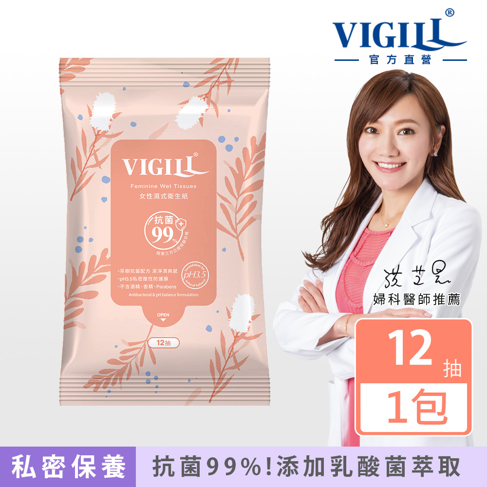 【VIGILL 婦潔】女性濕式衛生紙12抽/包(2022年新版)