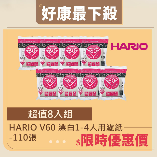 【HARIO】V60 漂白1-4人用濾紙-110張 / VCF-02-110W(8入組)