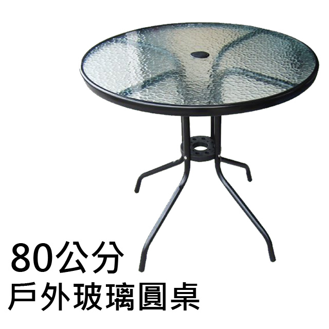 空間達人 80公分戶外玻璃圓桌 Pchome 24h購物, 48 Inch Round Outdoor Table Top Replacement