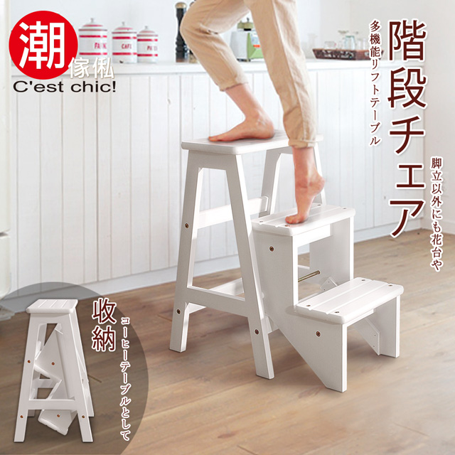 【C’est Chic】小山丘實木三層樓梯椅-白