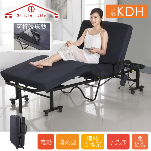 【Simple Life 】增高專利型電動水洗免組裝折疊床-KDH