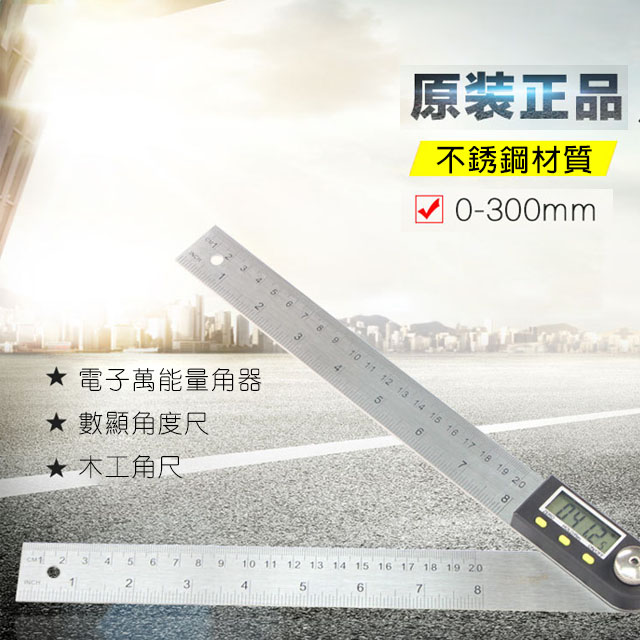 0 300mm不銹鋼電子萬能量角器數顯角度尺木工角尺 Pchome 24h購物 0 300mm不銹鋼電子萬能量角器數顯角度尺木工角尺 Pchome 24h購物