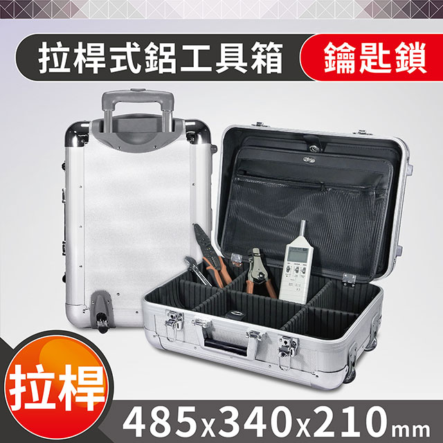 手拉車式鋁合金儀器工具箱no 400 Pchome 24h購物