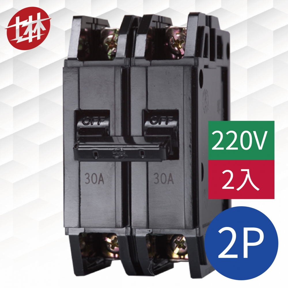 士林電機 低壓開關 無熔線斷路器 BH型 2P 220V(60A/75A/100A)二入組