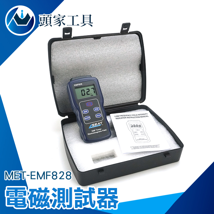 《頭家工具》MET-EMF828 電磁測試器