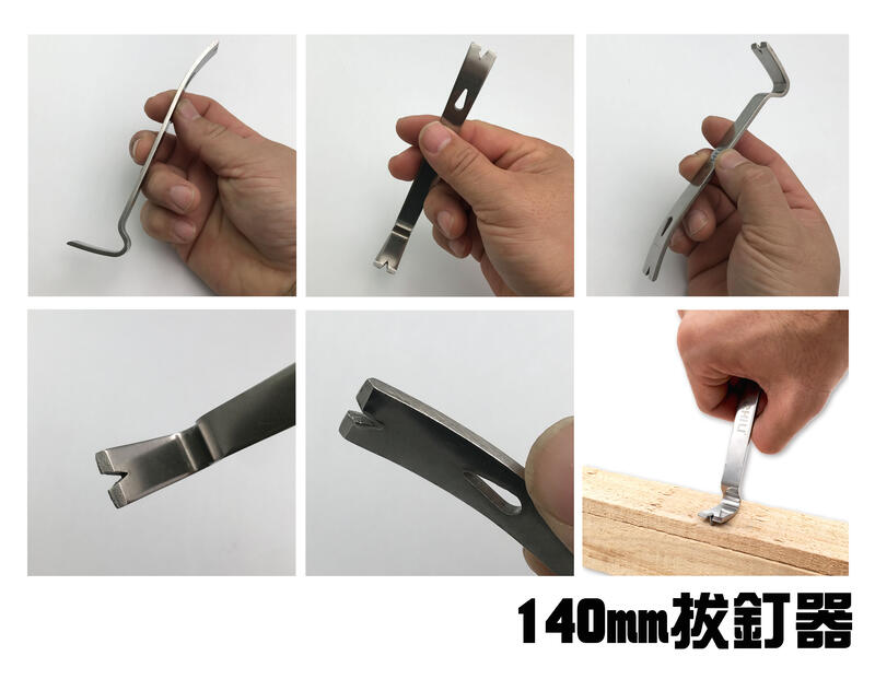 137mm+140mm 加厚CHILI不鏽鋼刮撬板 撬棒 撬棍 撬桿 撬杠 起釘器 拔釘器 台灣製 - PChome 24h購物