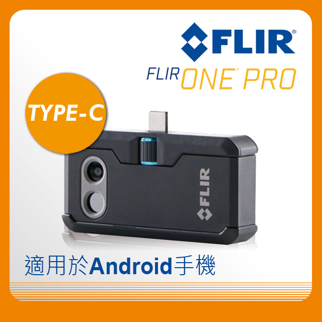 【福利品】Flir One Pro熱像儀(Android適用)