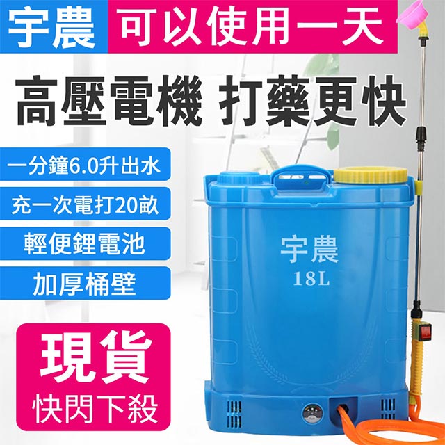 新款鋰電池可調流量18L 噴農藥桶電動噴霧機打藥機- PChome 24h購物