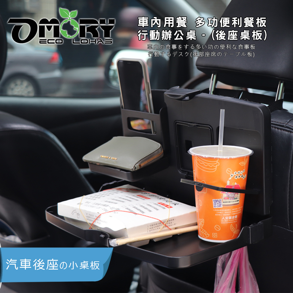 Omory 車內用餐多功便利餐板 行動辦公桌 後座桌板 Pchome 24h購物