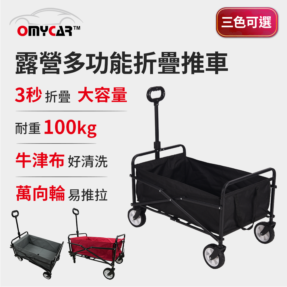 【OMyCar】戶外露營多功能折疊手推車-3色可選(手拉車 寵物推車 露營車 折疊車) - PChome 24h購物