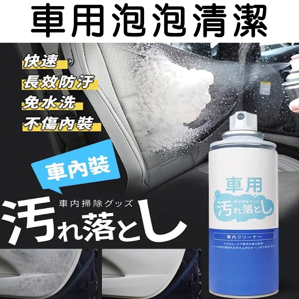 車用泡泡清潔2入組 Pchome 24h購物