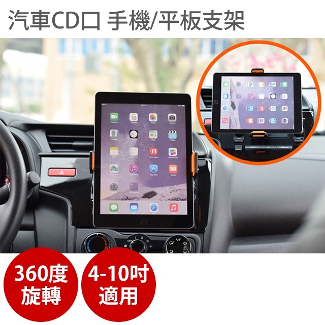 汽車cd口手機 平板支架 360度旋轉4 10吋適用cd口支架手機支架cd架車用手機架 Pchome 24h購物 汽車cd口手機 平板支架 360度旋轉4 10吋適用cd口支架手機支架cd架車用手機架 Pchome 24h購物