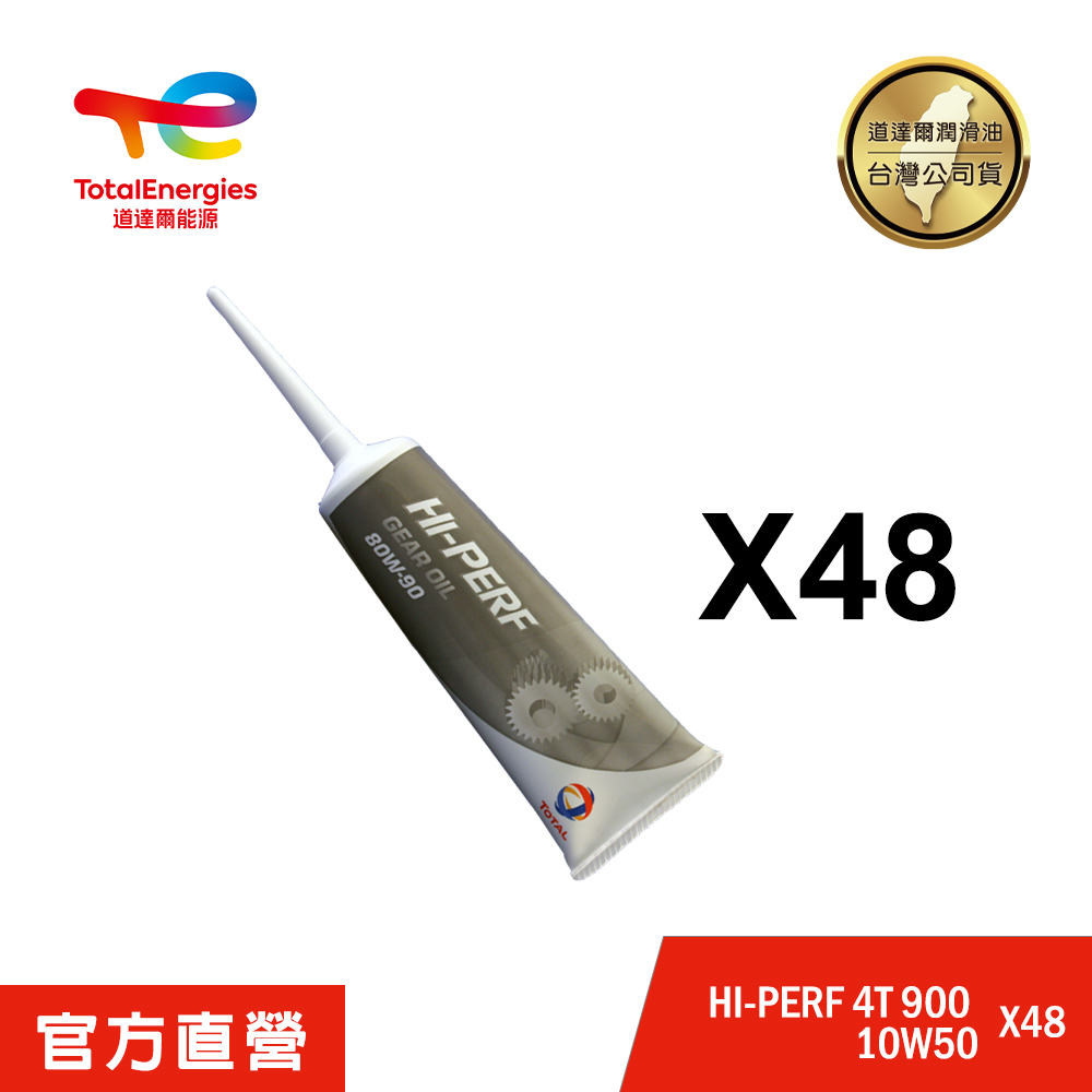 Total HIPERF GEAR OIL 80W90 機車專用齒輪油 48入/箱購【道達爾能源官方直營】 PChome 24h購物