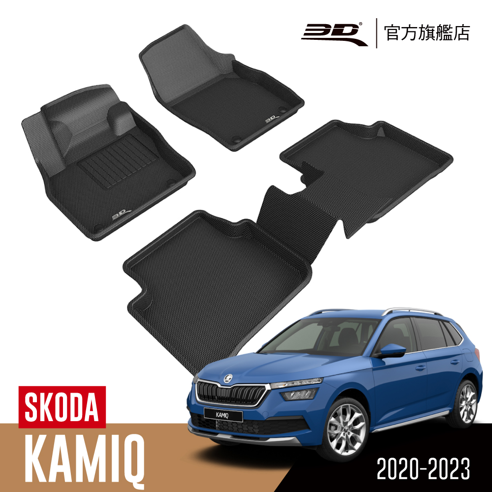 3D KAGU卡固立體汽車踏墊 SKODA Kamiq 2020~2021(休旅車限定)