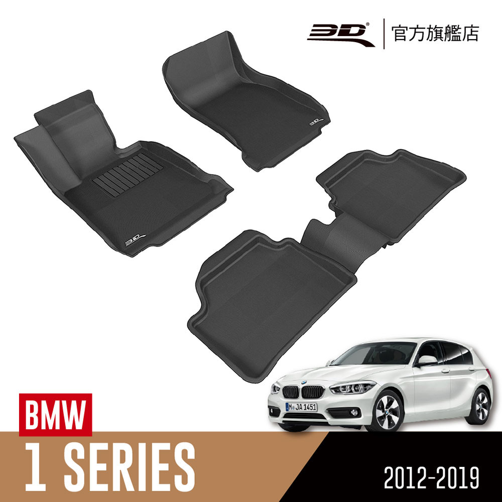 3D KAGU卡固立體汽車踏墊 BMW 1 Series 2012~2019(5門掀背車 F20限定)