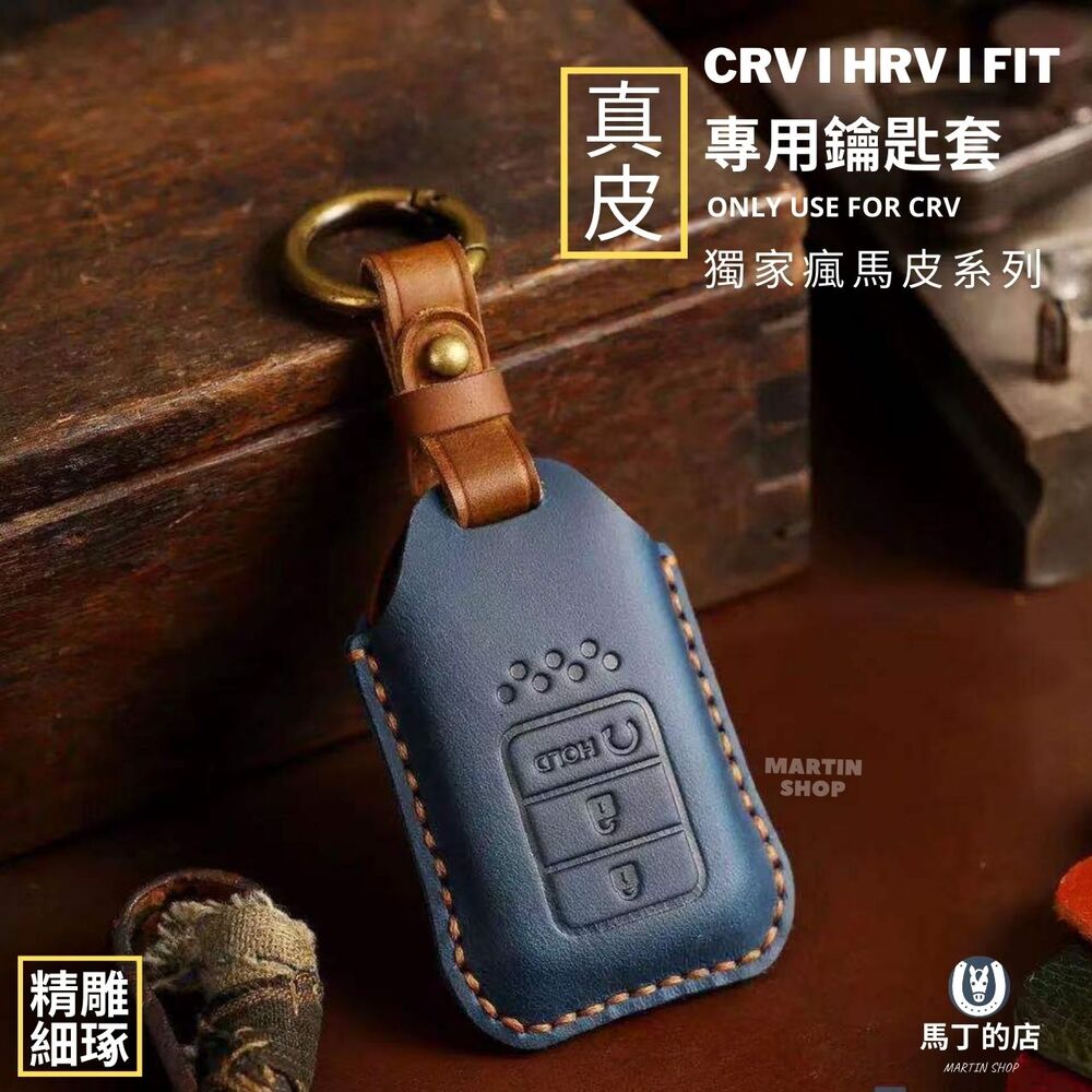 本田 HONDA CRV5 CRV5.5 HRV FIT 鑰匙套 鑰匙皮套 鑰匙包 手工編織線 鑰匙 【馬丁】