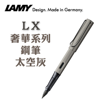 LAMY《LX 奢華系列鋼筆》太空灰 Rothenium