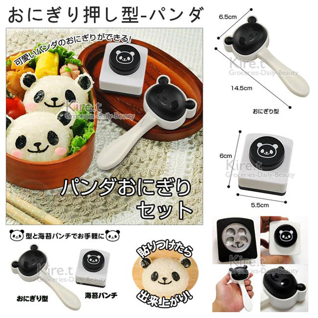 神綺町 DIY貓熊3D立體海苔飯糰壽司壓花模具組-可愛貓熊造型工具