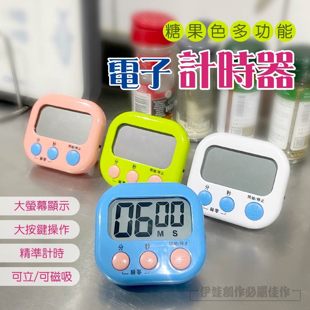 糖果色電子計時器【AH-479A】鬧鐘計時器 倒數計時器 正負電子計時器 廚房計時器 料理烘焙