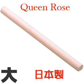 日本霜鳥Queen Rose原木擀麵棍(大)