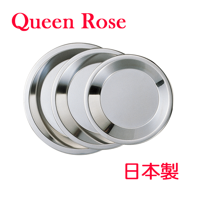 日本霜鳥Queen Rose不鏽鋼圓形派餅盤 (大21cm)