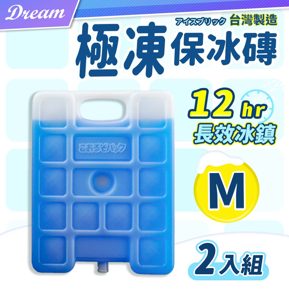 台灣製造 保冷冰磚【M-2入】(冷凝劑/持久保冰) 冰磚 保冷劑 保冰劑