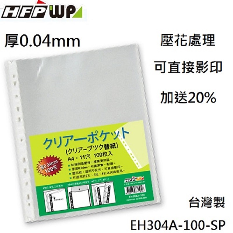 Hfpwp霧面11孔內頁袋0 04mmeh304a 100 Pchome 24h購物