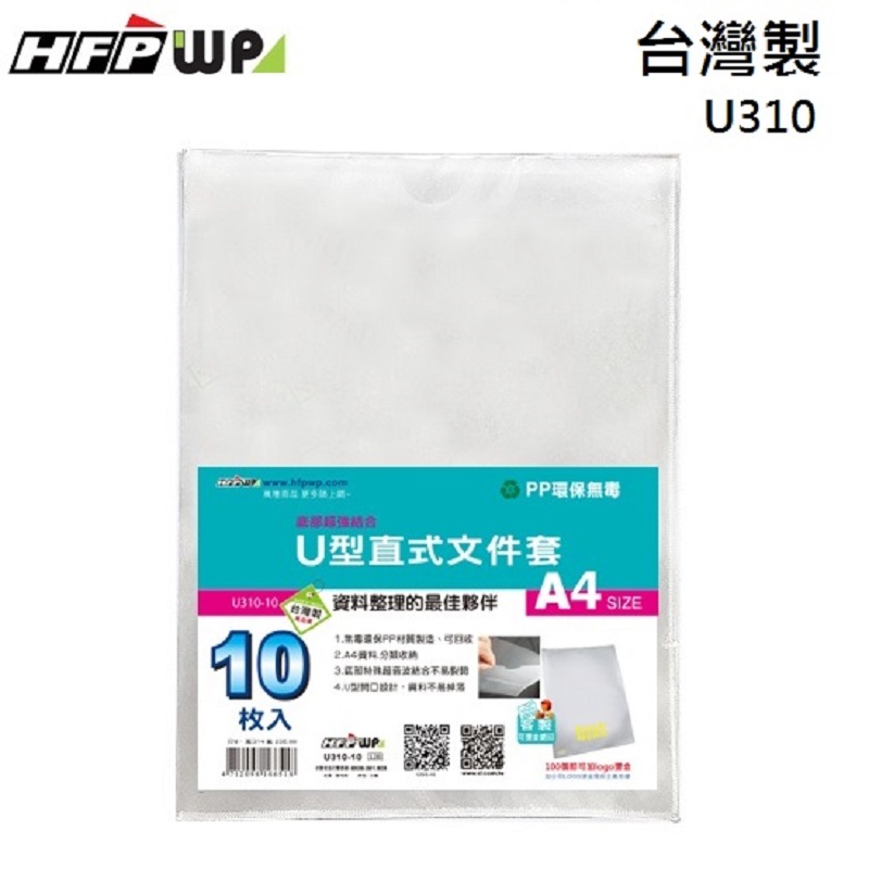HFPWP A4U型文件套U310(透明)(每包10個)