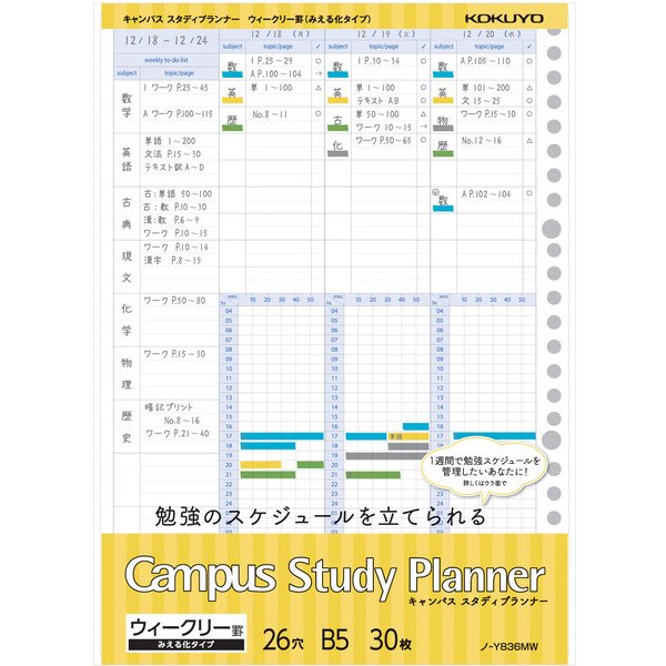 KOKUYO Campus活頁紙計畫罫B5-週間時間軸-黃(3本入)
