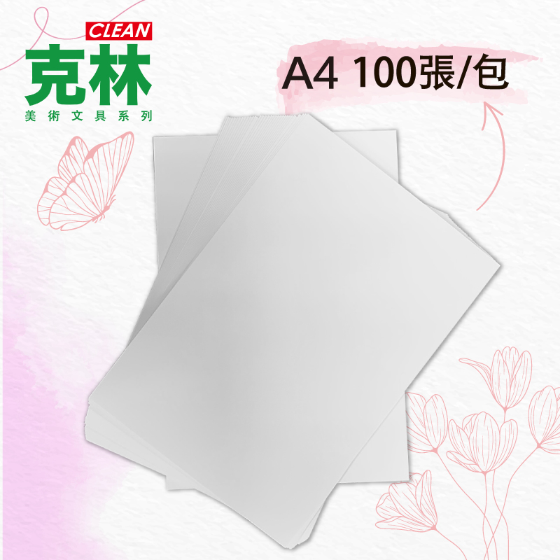 克林clean 1磅多功能圖畫紙 畫畫紙a4 100張 包 Pchome 24h購物