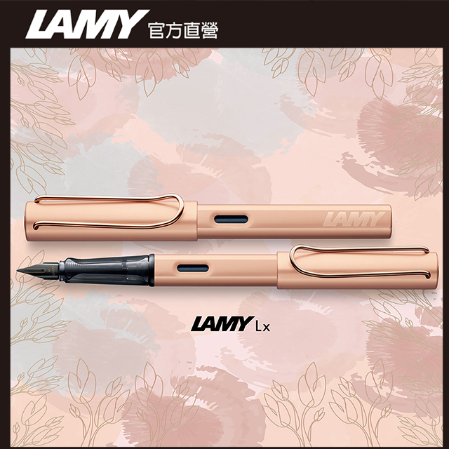 LAMY Lx 奢華系列 鋼筆客製化 - 玫瑰金