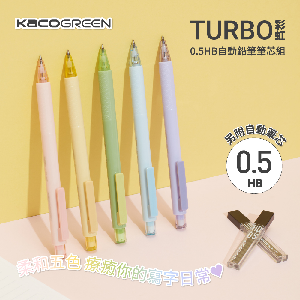 Turbo彩虹0 5 Hb自動鉛筆筆芯組 Pchome 24h購物