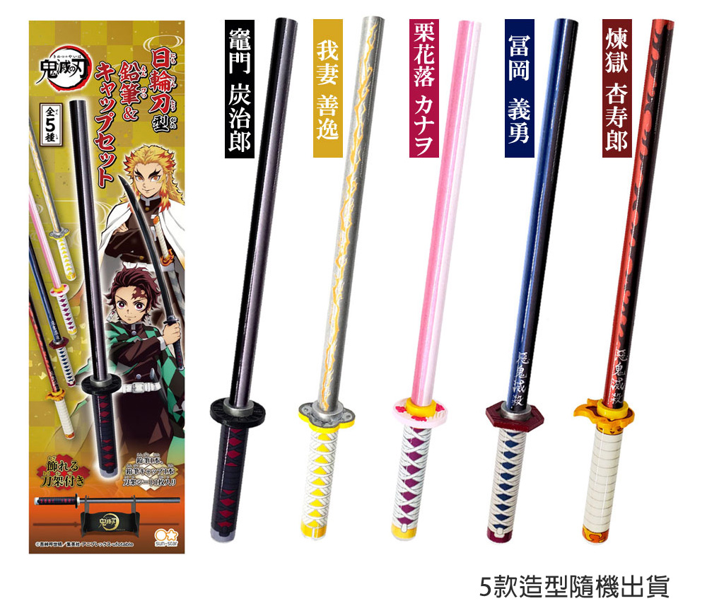 Sun Star 鬼滅之刃日輪刀造型鉛筆 筆帽 單支隨機出貨 Pchome 24h購物 Sun Star 鬼滅之刃日輪刀造型鉛筆 筆帽 單支隨機出貨 Pchome 24h購物