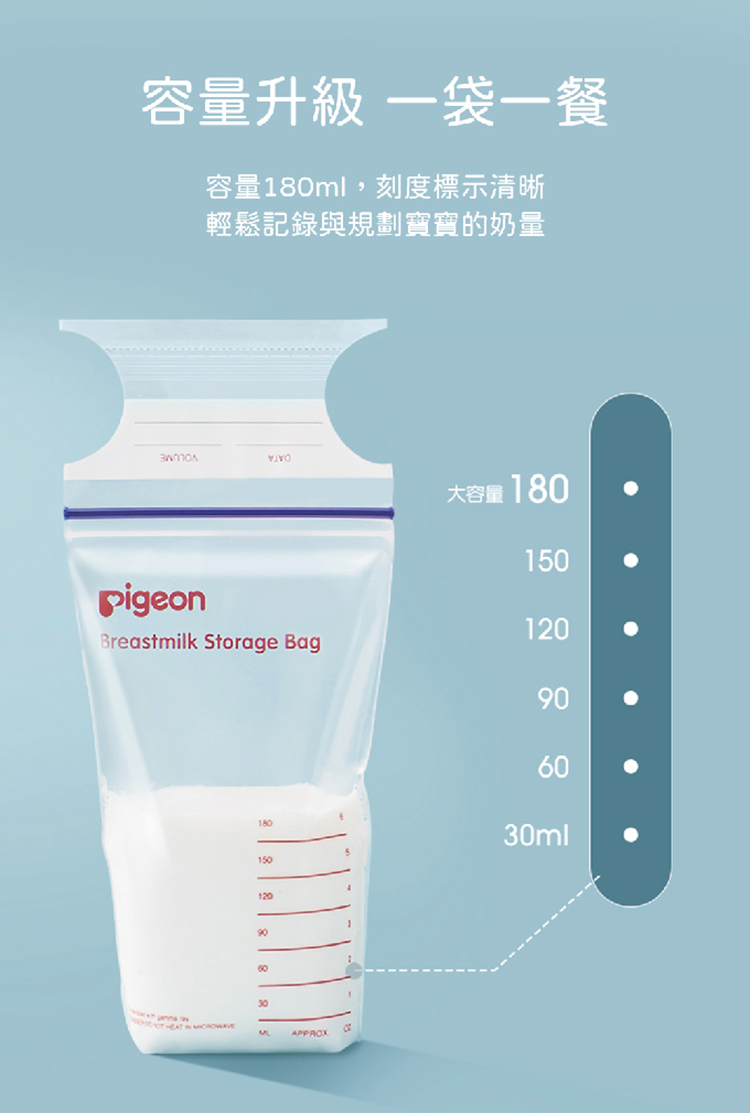 貝親 Pigeon - 母乳冷凍袋